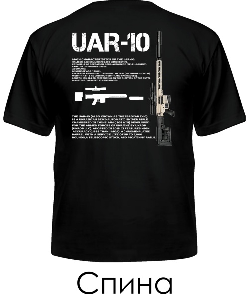 Чоловіча футболка UAR-10 (Спина)