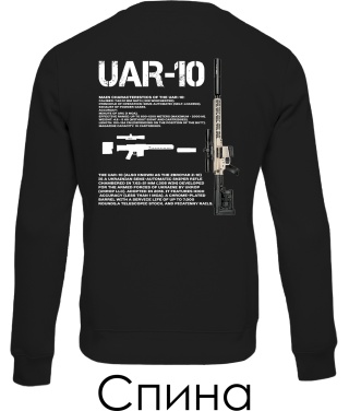 Світшот UAR-10 (Спина)