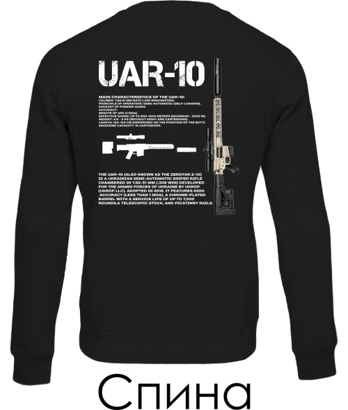 Світшот UAR-10 (Спина)