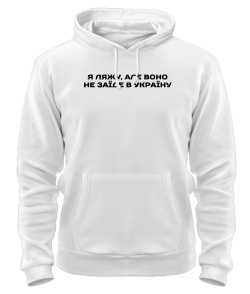 Толстовка-худі Я ляжу, фраза