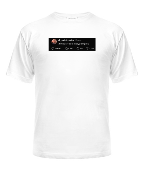 Чоловіча футболка Я ляжу, цитата