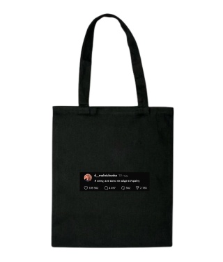 Шопер Я ляжу, цитата