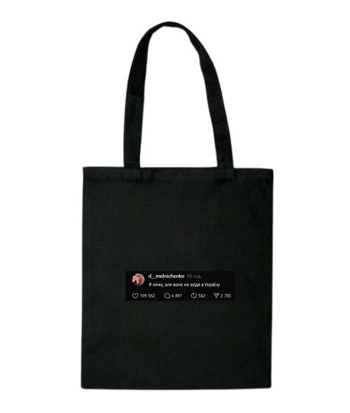 Шопер Я ляжу, цитата