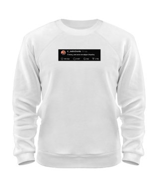 Світшот Я ляжу, цитата