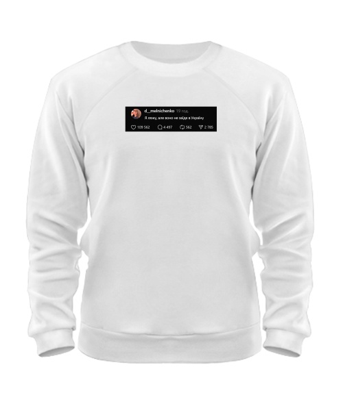 Світшот Я ляжу, цитата