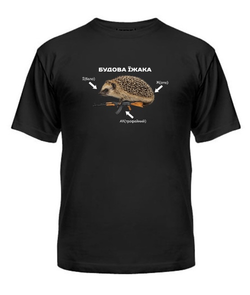 Чоловіча футболка Будова Їжака