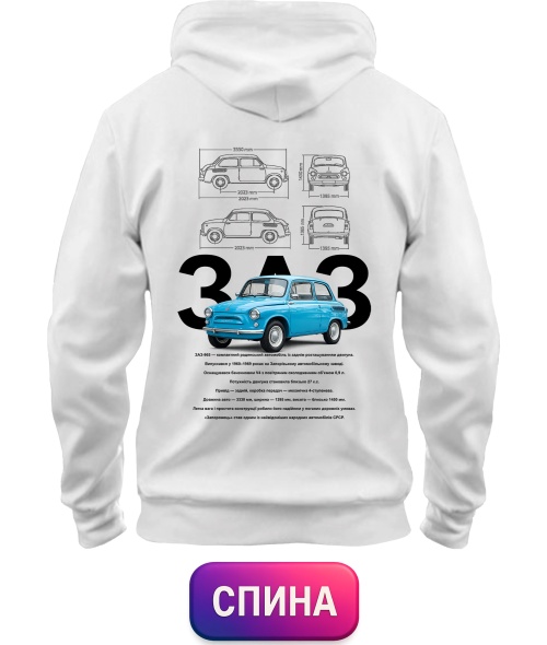Толстовка-худі ZAZ-965 (Спина)