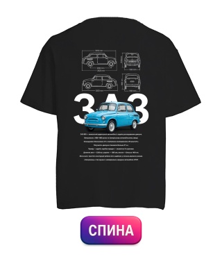 Футболка оверсайз ZAZ-965 (Спина)