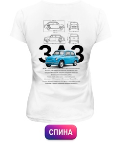 Жіноча футболка ZAZ-965 (Спина)