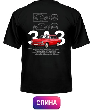 Чоловіча футболка ZAZ-968 (Спина)