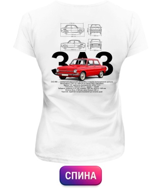 Жіноча футболка ZAZ-968 (Спина)