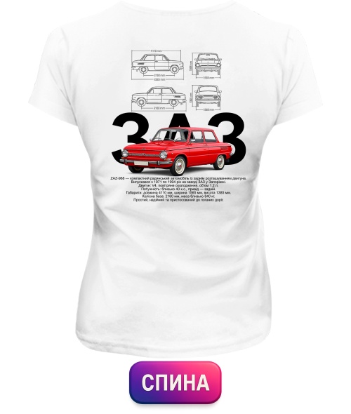 Жіноча футболка ZAZ-968M (Спина)