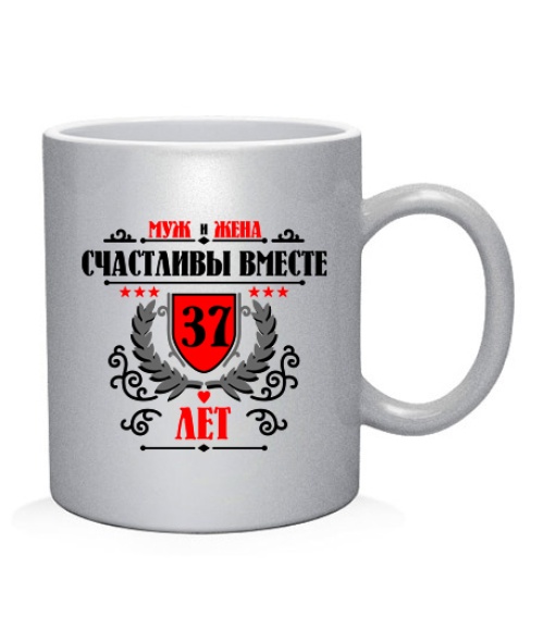 Чашка арт Разом щасливі 37 років
