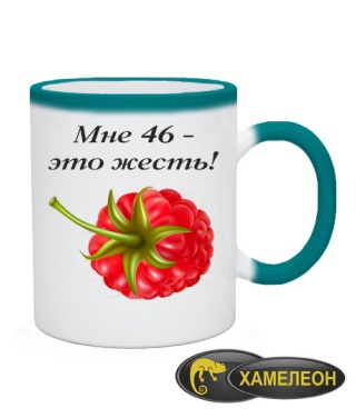 Чашка хамелеон Мне 46 - это жесть