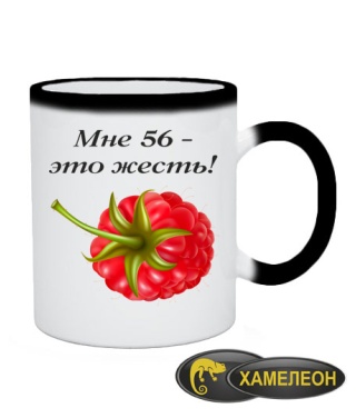 Чашка хамелеон Мені 56 - це жерсть