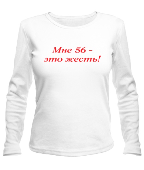 Жіночий лонгслів Мені 56 - це жерсть