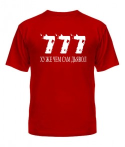 Чоловіча футболка 777-гірші ніж сам диявол!