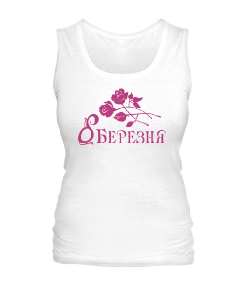 Жіноча майка 8 Марта
