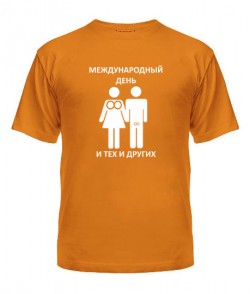 Чоловіча футболка Міжнародний день і тих, і інших