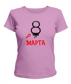 Женская футболка 8 Марта - ключ