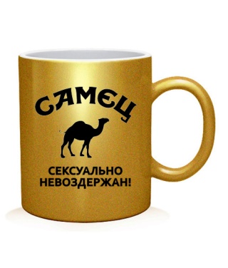 Чашка арт CAMEЦ - сексуально невоздержан!