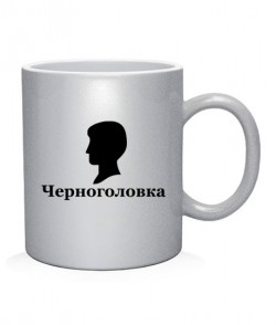 Чашка арт Черноголовка