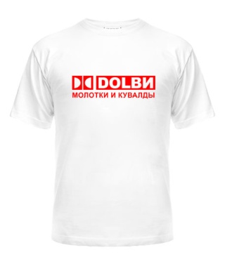 Мужская Футболка DOLBИ-молотки и кувалды