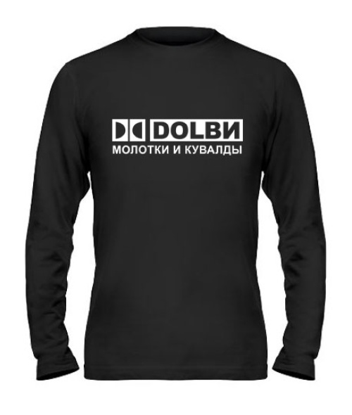 Мужской Лонгслив DOLBИ-молотки и кувалды