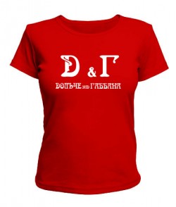 Женская футболка D8Г - DОЛЬЧЕ энд ГАББАНА