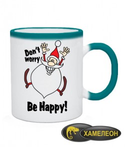 Чашка хамелеон Dont worry-Be Happy!
