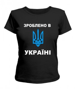 Женская футболка Зроблено в Україні-Герб