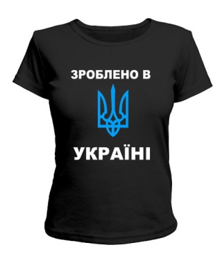 Женская футболка Зроблено в Україні-Герб