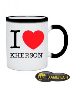 Чашка хамелеон I love Kherson
