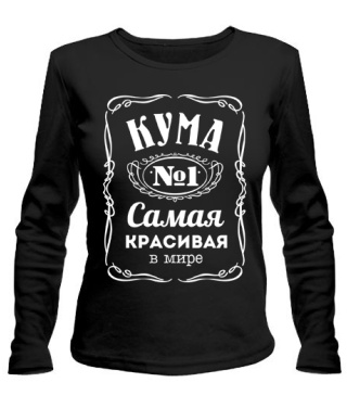 Жіночий лонгслів Кума №1