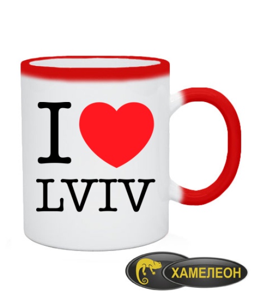 Чашка хамелеон I love Lviv