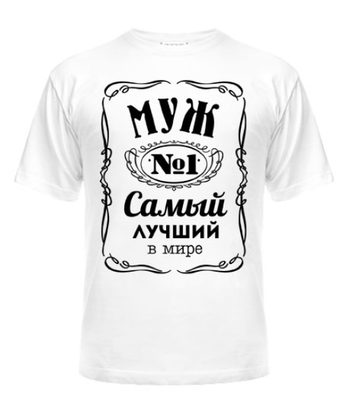 Чоловіча футболка Чоловік №1
