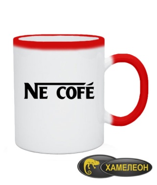 Чашка хамелеон Ne cofe