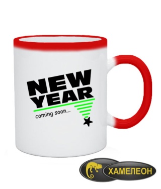 Чашка хамелеон New year coming soon