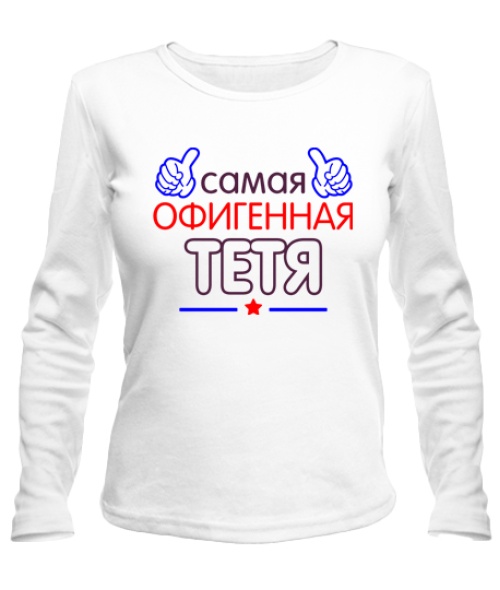 Жіночий лонгслів Офігенна Тітка