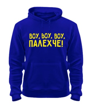 Толстовка-худі ПАЛЬШЕ!