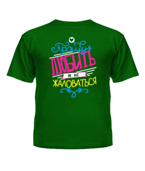 Дитяча футболка Прошу кохати