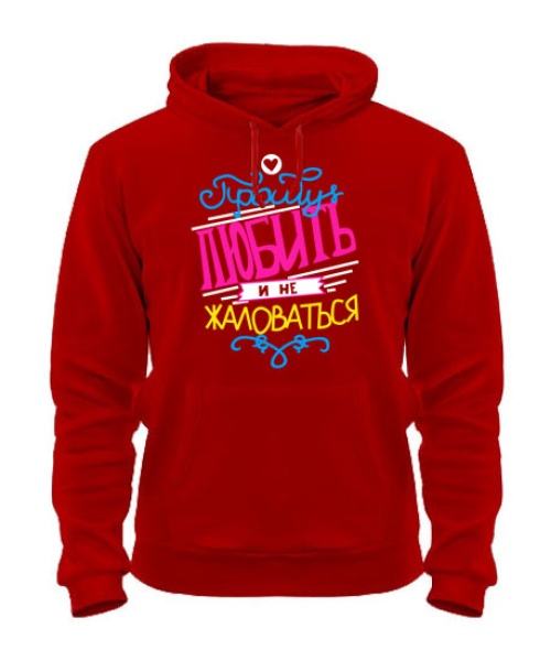 Толстовка-худі Прошу любити