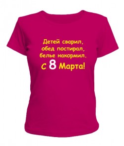 Женская футболка С 8 Марта!