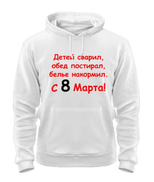 Толстовка-худі З 8 Березня!