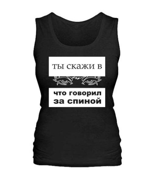 Жіноча майка Ти скажи в очі