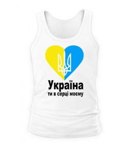 Чоловіча майка Україна ти в серці моєму!