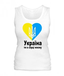 Женская майка Україна ти в серці моєму!