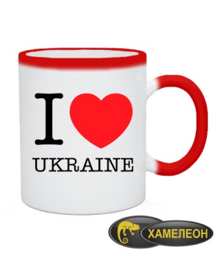 Чашка хамелеон I love Ukraine