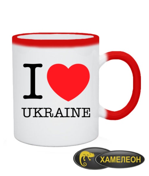 Чашка хамелеон I love Ukraine