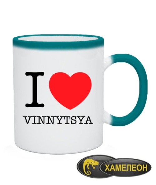 Чашка хамелеон I love Vinnytsy